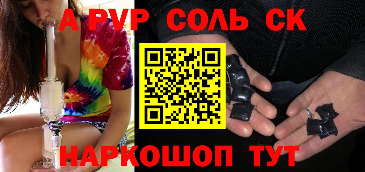 А ПВП Соль  Вход с VPN  Alpha-PVP СК  А ПВП мука  Коммунар 