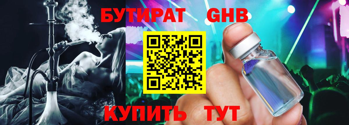 БУТИРАТ  БУТИРАТ 99%  Вход с VPN  Коммунар 