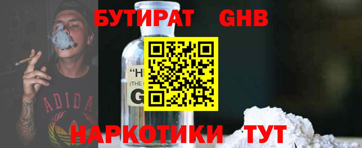 Бутират бутандиол Коммунар