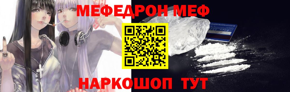 МЯУ-МЯУ VHQ  Вход с VPN  МЕФ mephedrone  Меф  Коммунар 